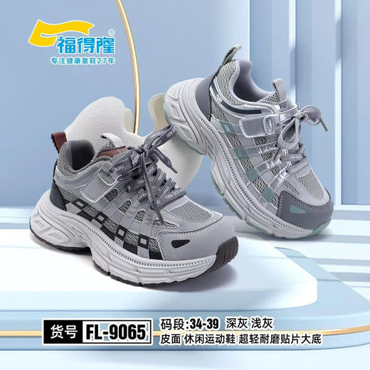 福德隆皮面9065   34—39码 商品图0