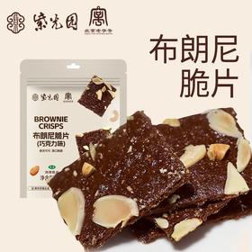 『清真』零食系列产品29.9到手4袋，紫光园老字号欧芹蒜香法棍脆片迷你可颂酥布朗尼脆片（巧克力味）干净配料表款款酥脆基地直邮