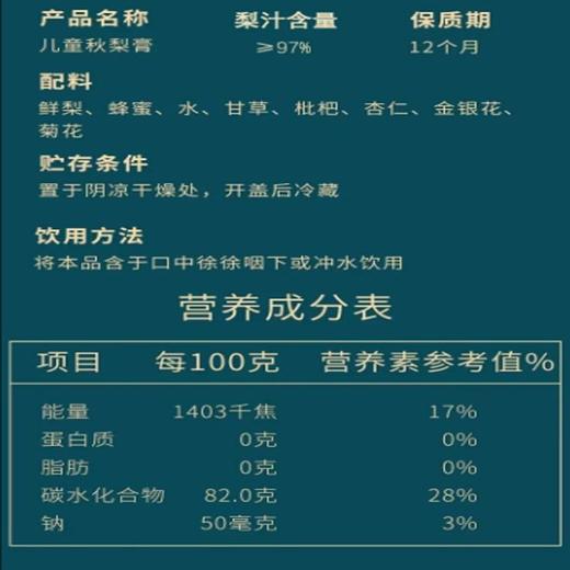 恩济堂 儿童秋梨膏 485g/瓶 商品图3