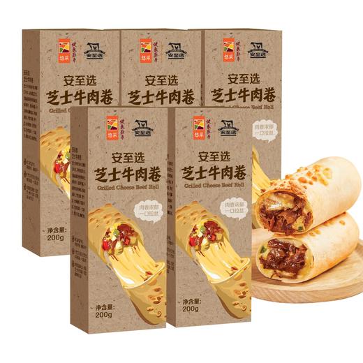 中粮悠采安至选芝士牛肉卷套餐（200g*5支)（工厂直发，一盒包邮） 商品图5