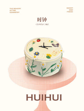 蛋糕定制—时钟
