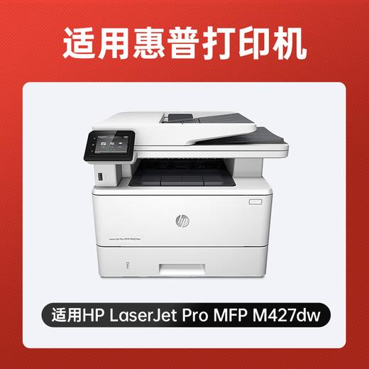 绘威M427dw 硒鼓适用惠普M427dw硒鼓LaserJet Pro MFP M427dw打印机硒鼓 商品图9