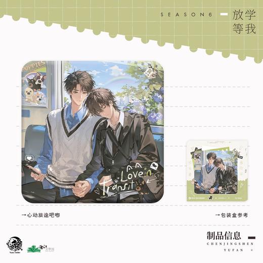 放学等我 予梦 心动旅途 吧唧 徽章 国谷 耽美 商品图0