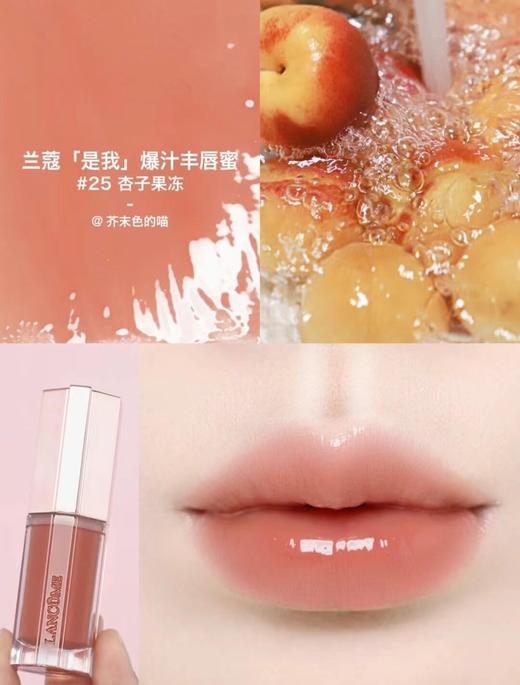 兰蔻新款爆汁丰唇蜜 商品图5