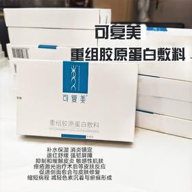 可复美重组胶原蛋白敷料/敏感烂脸必用5片