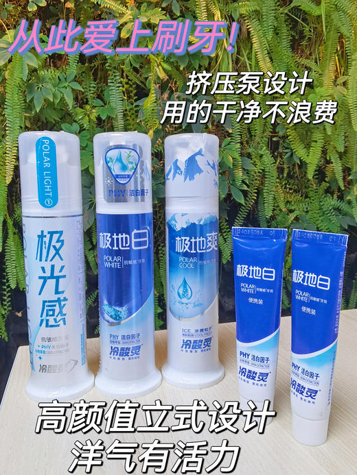 【冷酸灵极地白百万网红款牙膏】明星吴磊推荐【专业抗敏＋美白牙膏+薄荷去口气】  天然植萃洁白因子 |薄荷添加分子清新口气清洁牙齿   | 数万买家见证 商品图0