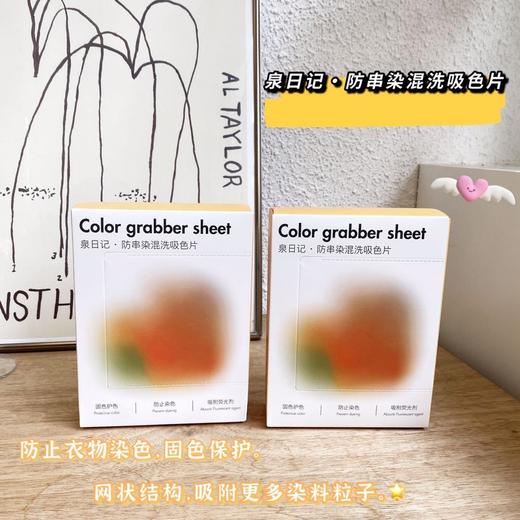 💰39.9到手120片🎊泉日记防串染混洗吸色片30片1⃣️盒 ✅不添加化学成分，可吸附荧光剂 ✅环保材质，即用即抛 ✅固色保护，防止多色混洗衣物染色  商品图1