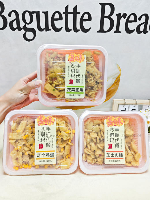 💰19.9抢3大盒【阿萨郊 手抓代餐沙琪玛】，芝士肉脯/蔬菜坚果/双蛋醇香，三种口味任你选+附带贴心手套 ✅新鲜鸡蛋和面，纯手工制作👐不加一滴水，鸡蛋香爆棚，松软不腻解馋❗️  商品图0