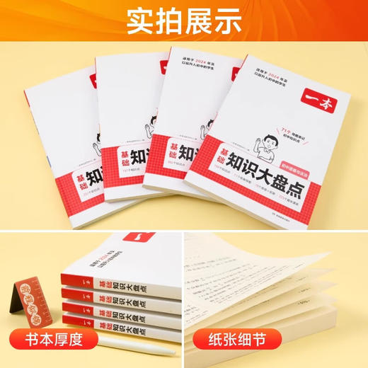 一本.基础知识大盘点.初中化学 商品图1