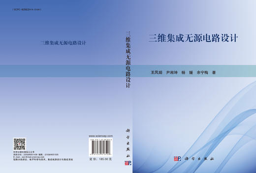 三维集成无源电路设计 商品图3