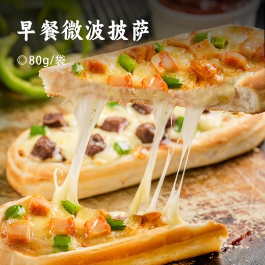 早餐微波披萨 | 5口味上市 ！安佳芝士90沙微波拉丝 早餐多睡10分钟 一口满足 嗨吃过瘾 五种丰富口味任选 宝妈/职场人必备便捷美食 无需解冻 商品图6