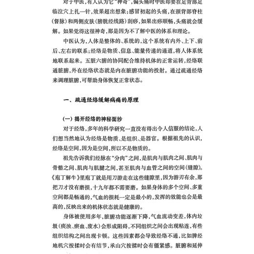通经络 调脏腑 48种常见病经络调理方案 路新宇 主编 本书详细讲解了48种常见疾病自我调理的经络处方和特效穴方案 人民卫生出版社 商品图4