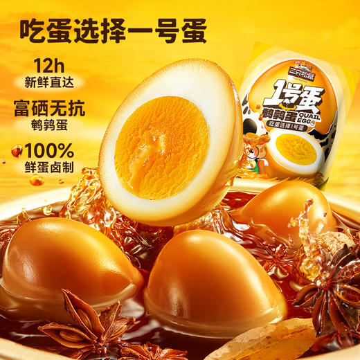 三只松鼠 多味鹌鹑蛋（68粒）/混合口味/计量称重-fx 商品图5