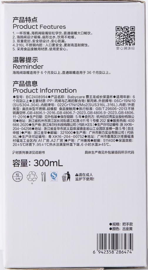 baby care300ml霸王龙成长保温杯把手款BC2408994古金黄/引力洋红 商品图4