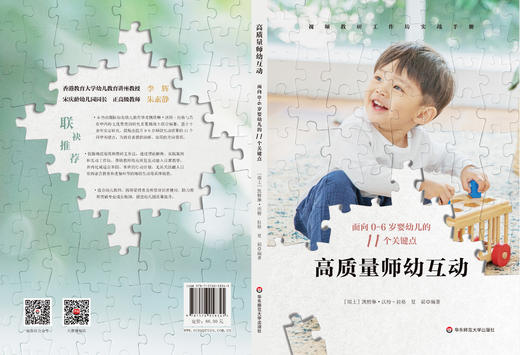 《高质量师幼互动：面向0-6岁婴幼儿的11个关键点》 商品图0