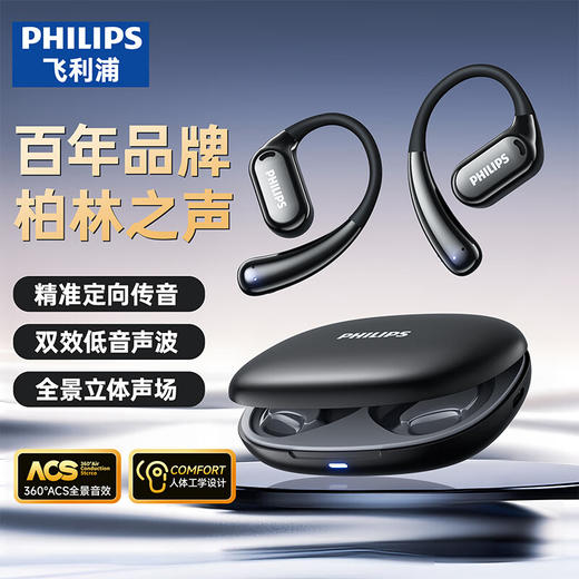 飞利浦 飞利浦（PHILIPS）舒适圈挂耳式蓝牙耳机TAT3739 商品图0