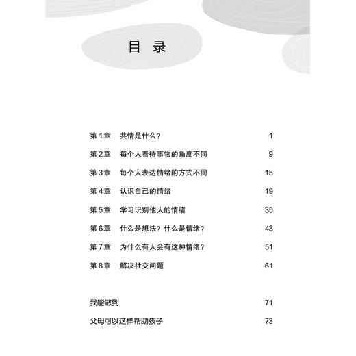 专心、独立与共情系列-注意缺陷/多动障碍（AD/HD）儿童行为指导书-美国心理学会情绪管理自助读物（共3册）：《我能管好自己》+《我要更专心》+《我能与人友好相处》 商品图5