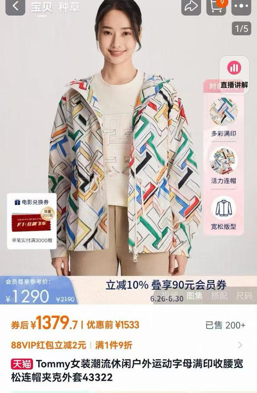 Tommy Hilf*ger女款彩色连帽外套082502 商品图0