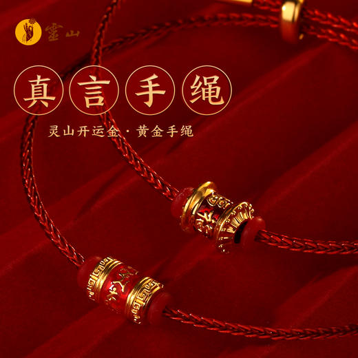 灵山开运金·真言黄金手绳 商品图0