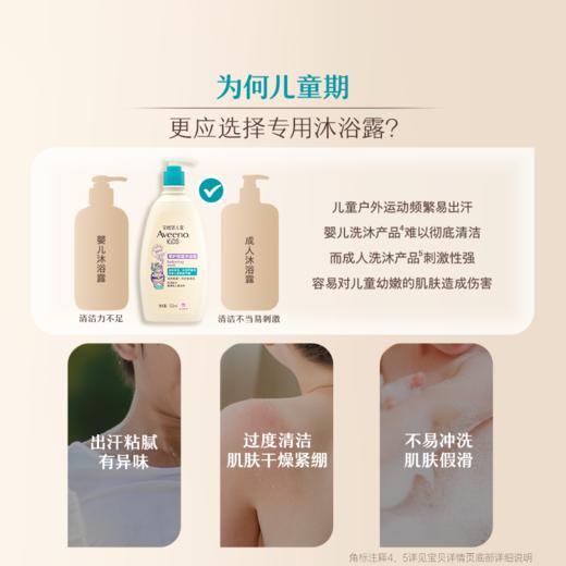 艾惟诺儿童柔护保湿沐浴露 532ml 商品图3
