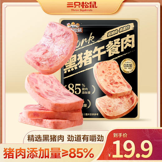 三只松鼠 黑猪午餐肉/原味/计量称重-fx 商品图0