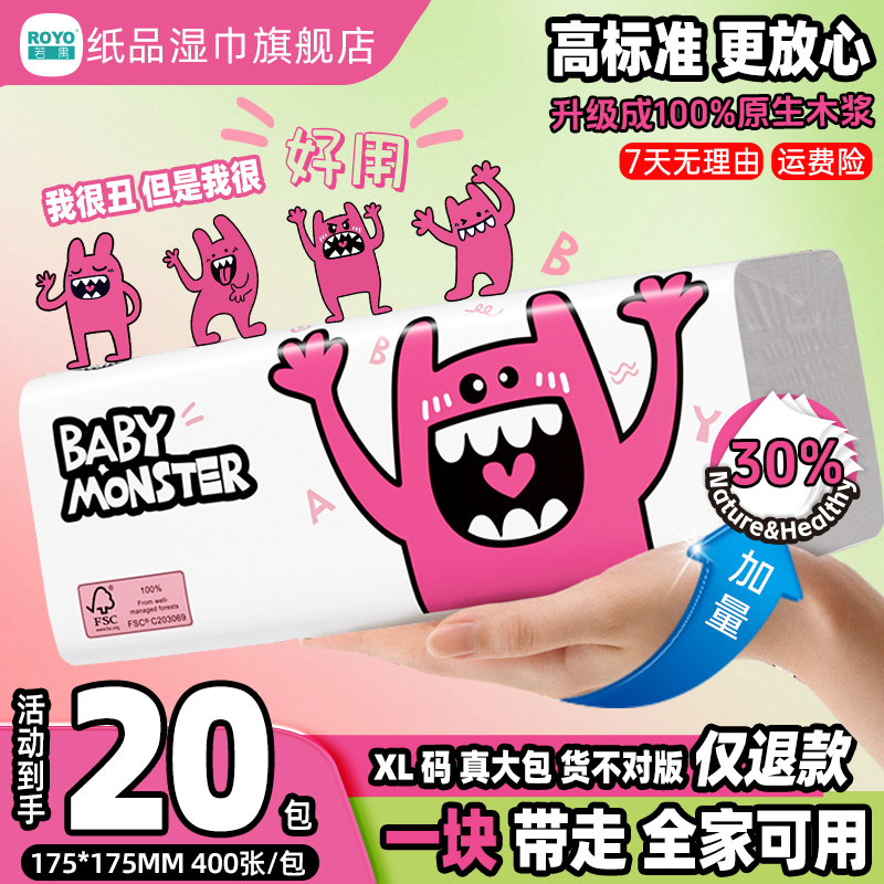 若禺软抽纸小怪兽系列100%原生木浆5层加厚400张/包1件20包湿水可用柔软舒适RR2109