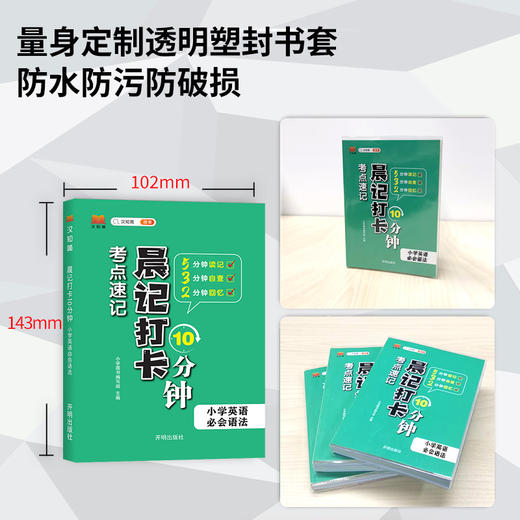 晨记打卡10分钟 小学英语 必会语法 商品图1