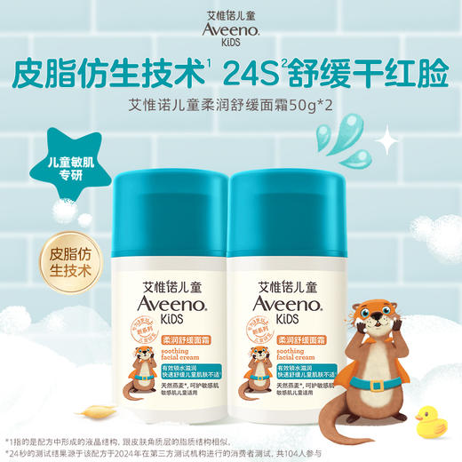 艾惟诺儿童柔润舒缓面霜 50g 商品图1