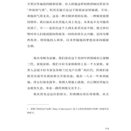 了不起的盖茨比丨 九读·好译本名著系列 商品图8