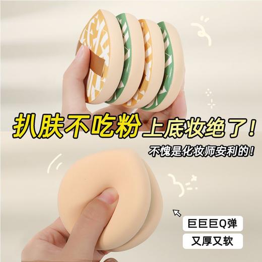 「9.9到手4个！抖音同款」100分加大软水滴粉扑棉花糖气垫化妆粉底液定妆干湿两用不吃粉彩妆 商品图1