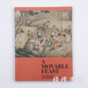 A Movable Feast: The Culture of Food and Drink in China丨流动的盛宴——中国饮食文化  英文版 商品缩略图0