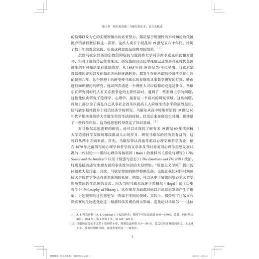 雄鹰翱翔：阿尔弗雷德·马歇尔传（1842-1924）/经济思想译丛/［澳］彼得·格罗尼维根 著/程晨 译/浙江大学出版社 商品图3