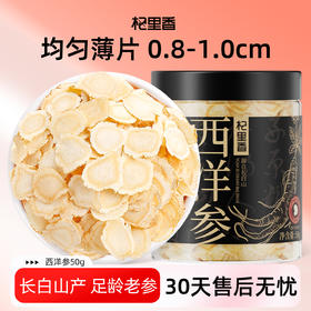 【杞里香西洋参切片】拍一发二到手共2罐  长白山源产足龄老参   参味浓郁8-10mm50g100g12-14mm西洋参100g