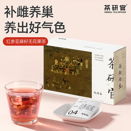 茶研官 红参亚麻籽无花果茶 商品图7