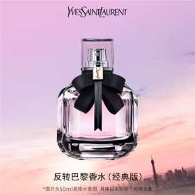 YSL/圣罗兰反转巴黎 香水女士持久留香90ml
