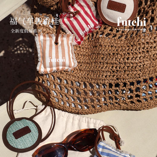 futchi度假屋系列车载悬挂香包 商品图1