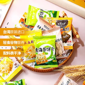 台湾谷物饼干 花椒盐/亚麻籽/青海苔/黑芝麻/杂粮酥饼 茶味/酵母苏打饼 酥饼 轻食物语 薄脆香酥 素咖云超溯源纯素食品 休闲茶点 健康零食
