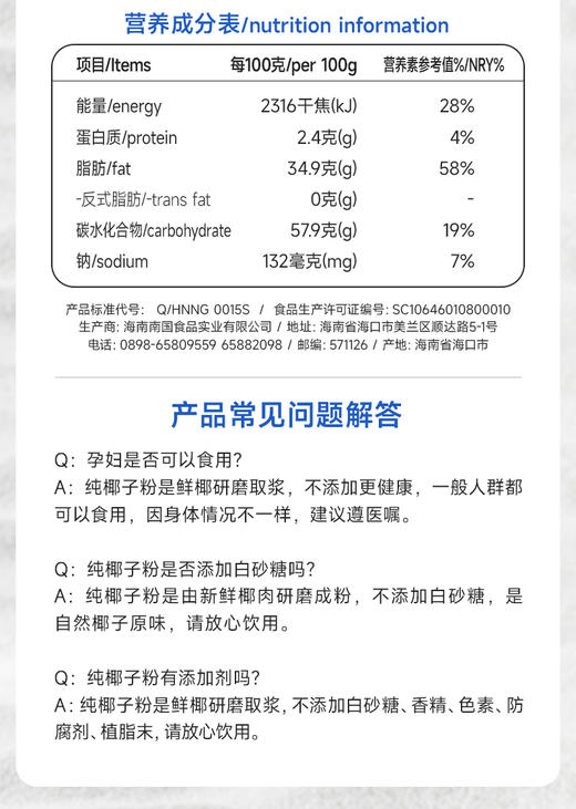 【整箱批发】 南国食品纯罐装椰子粉360gX12罐 商品图2