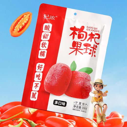 多口味枸杞果球 商品图0