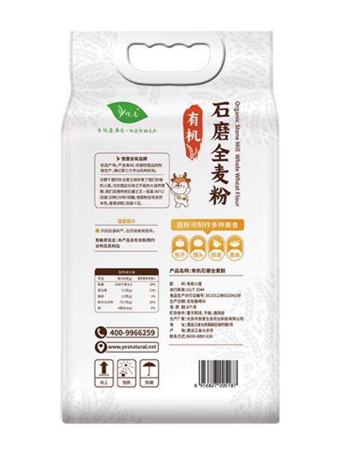 石磨小麦粉/全麦粉 多用途面粉无蛋奶辛 商品图1