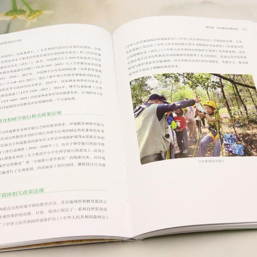 浙江农林大学自然教育研学手册 &3212 商品图2