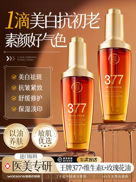 【美白抗初老 素颜好气色】透真MERCILEN美白祛斑精华油50ml