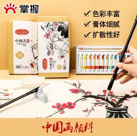 掌握中国画颜料/5ML