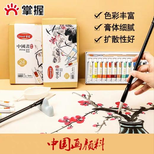 掌握中国画颜料/5ML 商品图0