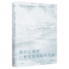 我的心渴望一种更加惊险的生活（村上春树、奈保尔、王安忆、张爱玲、俞敏洪、罗翔力荐作家！） 商品缩略图6