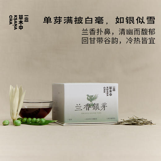 【快闪上新】兰香银芽 | 50g原叶 | 绿茶类 商品图0
