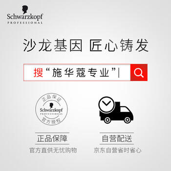 施华蔻专业锁色固色洗发水250ml护发素200ml固色亮泽护色润发烫染修护理 /个人护理 /洗发护发 /洗发水 商品图2