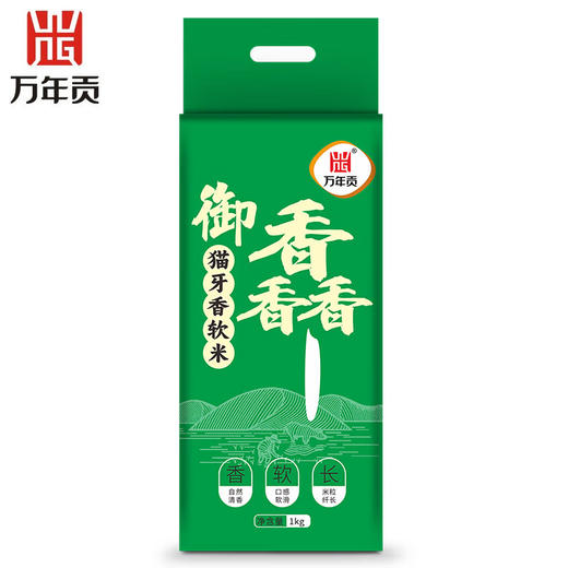 万年贡御馫猫牙香软米1kg 商品图0