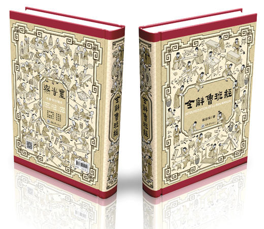 全解鲁班经 商品图0