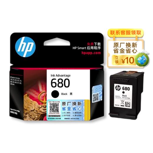 惠普（HP）原装680黑色墨盒/彩色墨盒适用于3636 3638 3838 2678 5088 1118 2676 4678 4538 3776打印机 商品图1